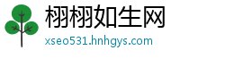 栩栩如生网